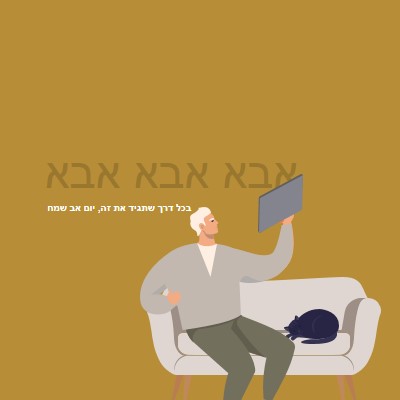 אני שמח שאתה אבא שלי brown modern-color-block