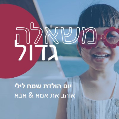 נערת יום הולדת blue modern-bold