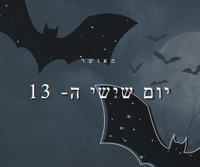 כל כך חסר מזל black modern-simple