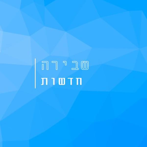 מעבר גדול blue modern-bold