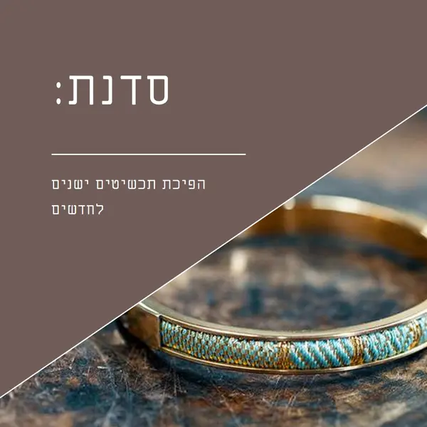 סדנת תכשיטים brown organic-simple