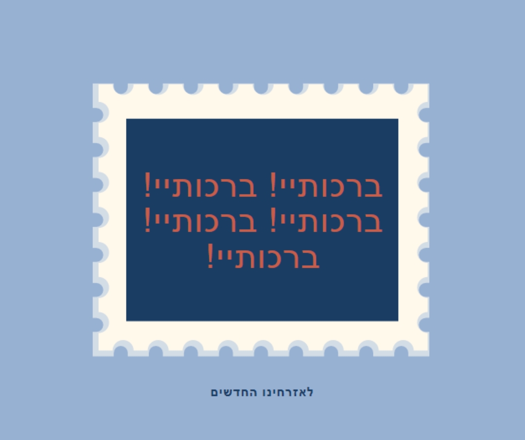 ברכות לאזרחינו החדשים blue modern-simple