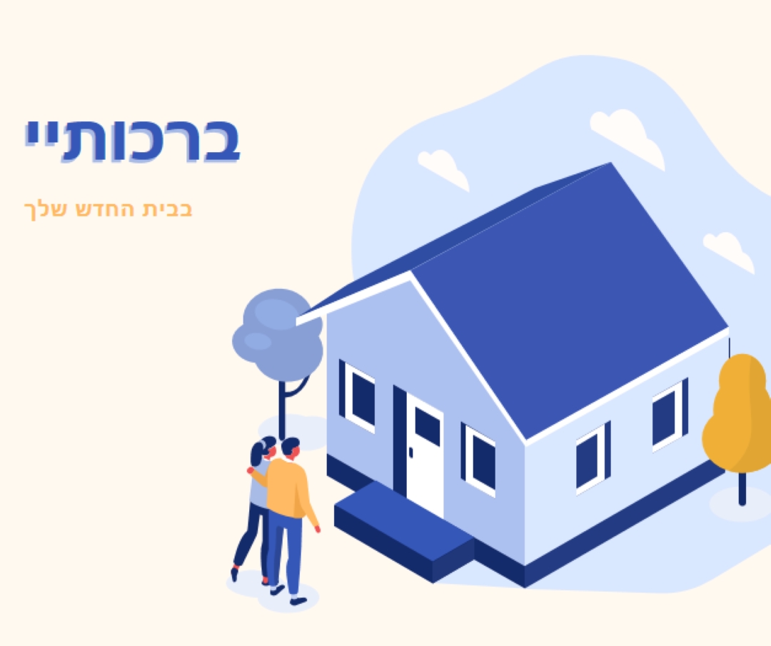 ברכות למסך הבית white modern-color-block