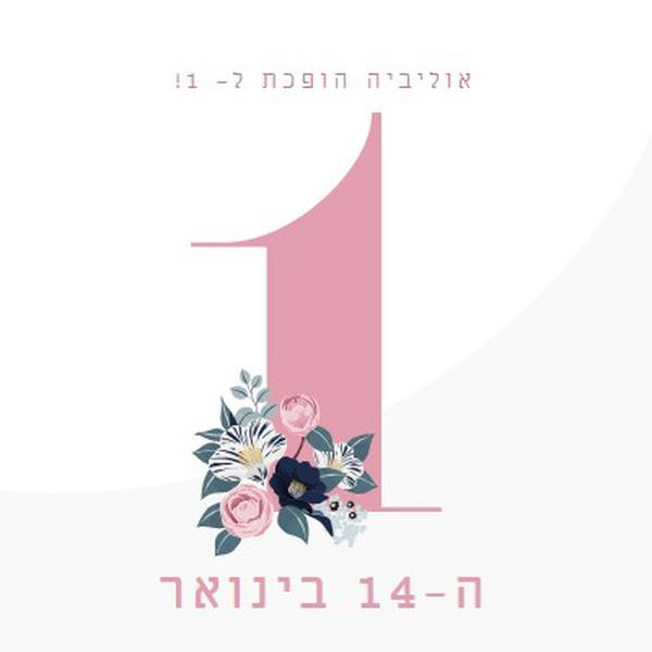 הגדול white vintage-botanical