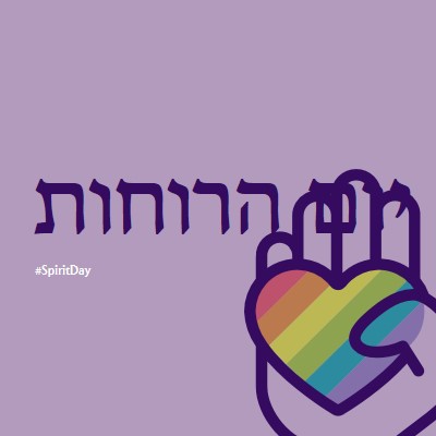 יש לנו רוח purple vintage-retro