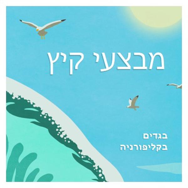 הכרזה על מכירת קיץ blue vintage-retro