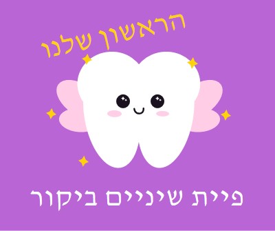 ביקור ראשון של פיית שיניים purple whimsical-color-block