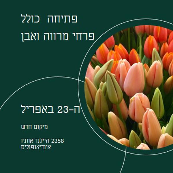 פתיחה חגיגית בסגנון בוטיק פרחוני green modern-simple