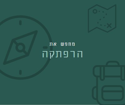 בוא נלך לאיבוד green modern-bold