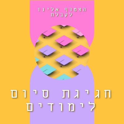 הצטרף לחגיגה של טקס סיום הלימודים yellow whimsical-color-block