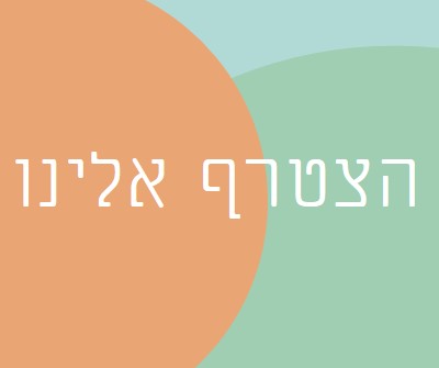 היה האורח שלנו green modern-bold