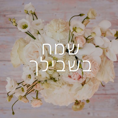 זר שמח purple modern-simple