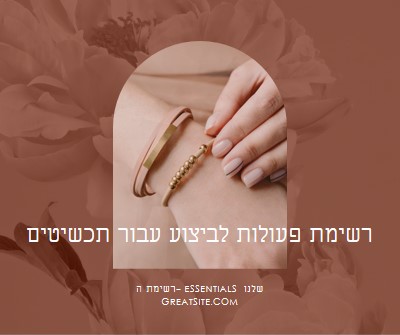 רשימת פעולות לביצוע עבור תכשיטים pink organic-boho