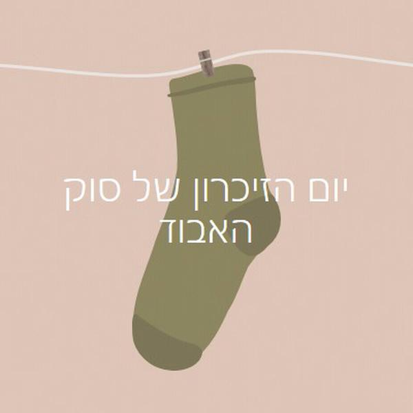 יום הזיכרון של סוק האבוד brown whimsical-color-block