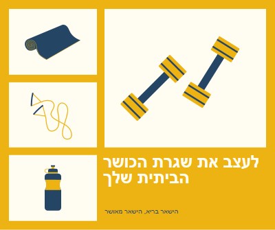 בריא ושמח yellow modern-bold