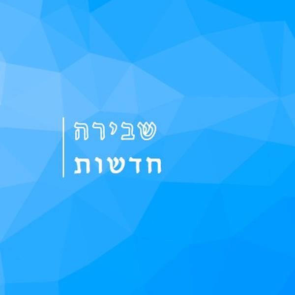 מעבר גדול blue modern-bold