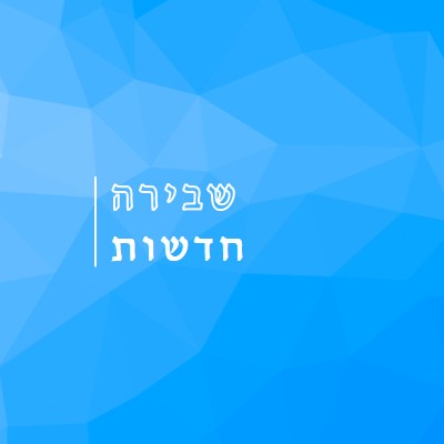 מעבר גדול blue modern-bold