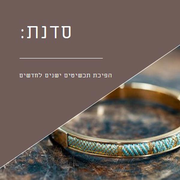 סדנת תכשיטים brown organic-simple