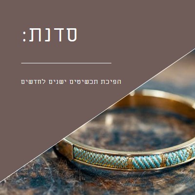 סדנת תכשיטים brown organic-simple