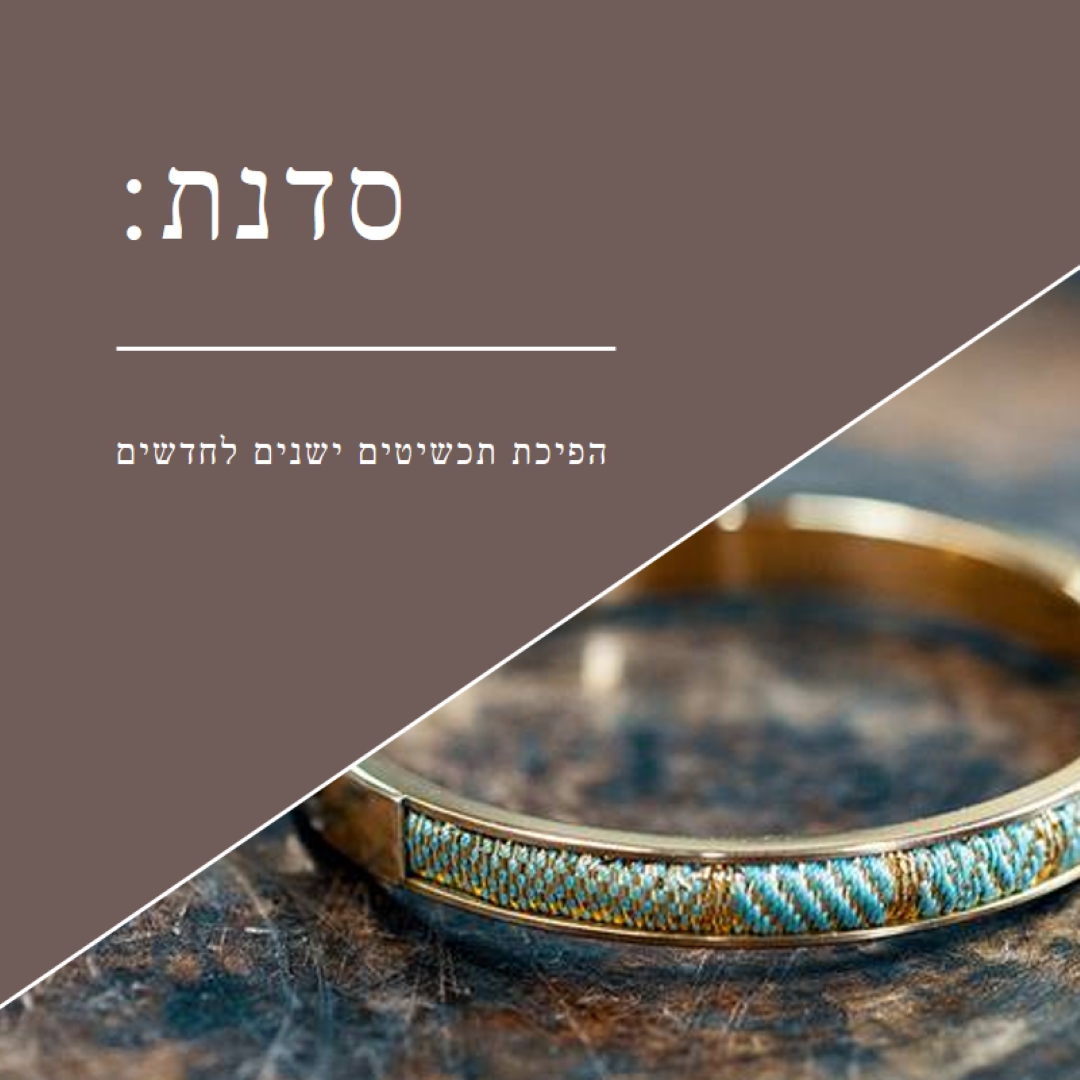 סדנת תכשיטים brown organic-simple
