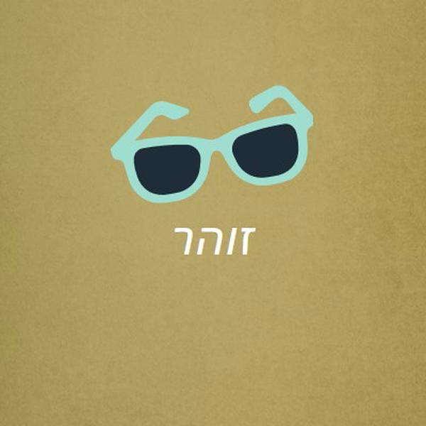 שמש בהירה green vintage-retro