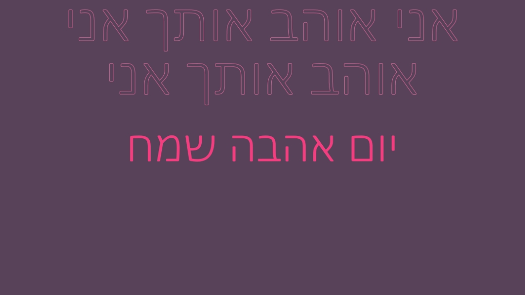 אני אוהב אותך, אהובתי purple modern-bold