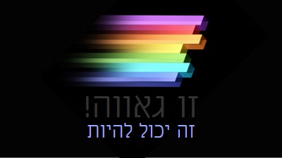 חגוג את גאוותך black modern-bold