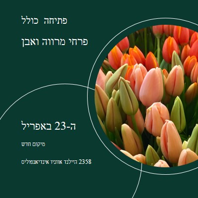 פתיחה חגיגית בסגנון בוטיק פרחוני green modern-simple