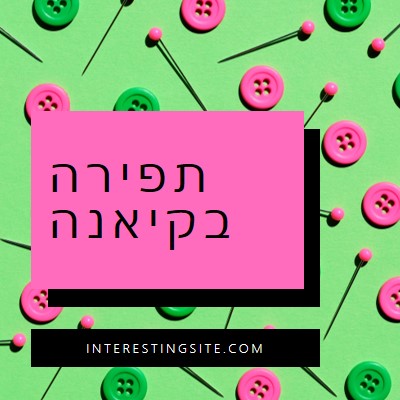 תפירה איתי pink modern-bold