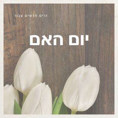 זר אם brown modern-simple