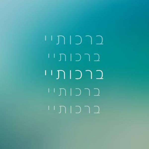 התחשב בבהירות blue modern-simple