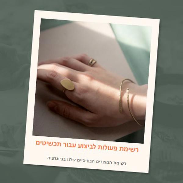 תכשיטים? חשבון white organic-simple