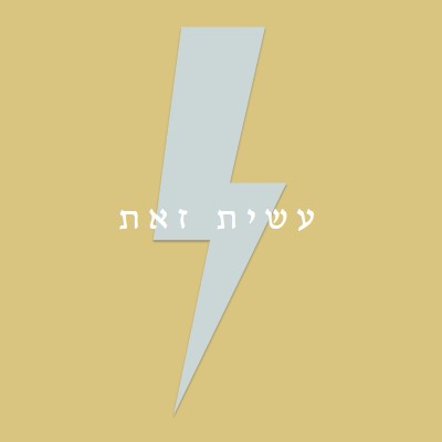 מחיאת רעם yellow modern-bold