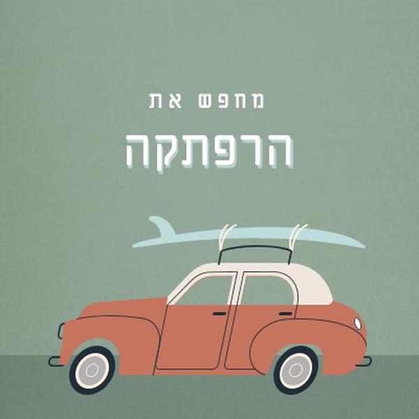 גלישה ספארי gray vintage-retro