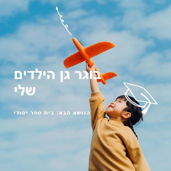 הפעל עם זה yellow whimsical-line