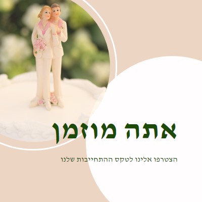 אתה מוזמן להתחייב pink modern-simple