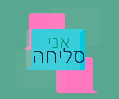 אני מצטער green modern-color-block