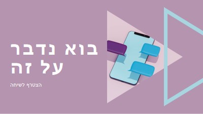 מפעיל השיחה purple modern-geometric-&-linear