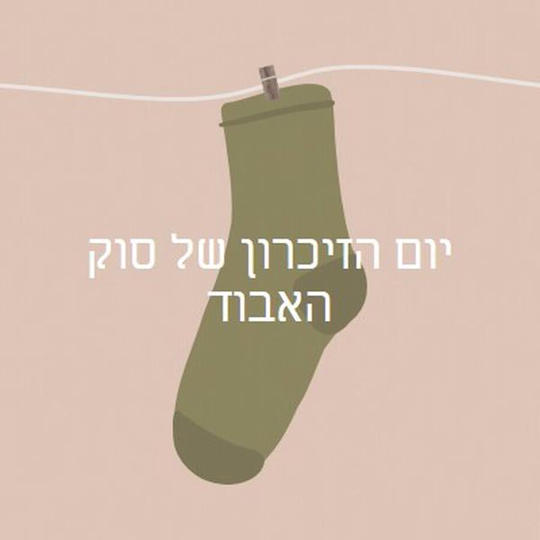 יום הזיכרון של סוק האבוד brown whimsical-color-block