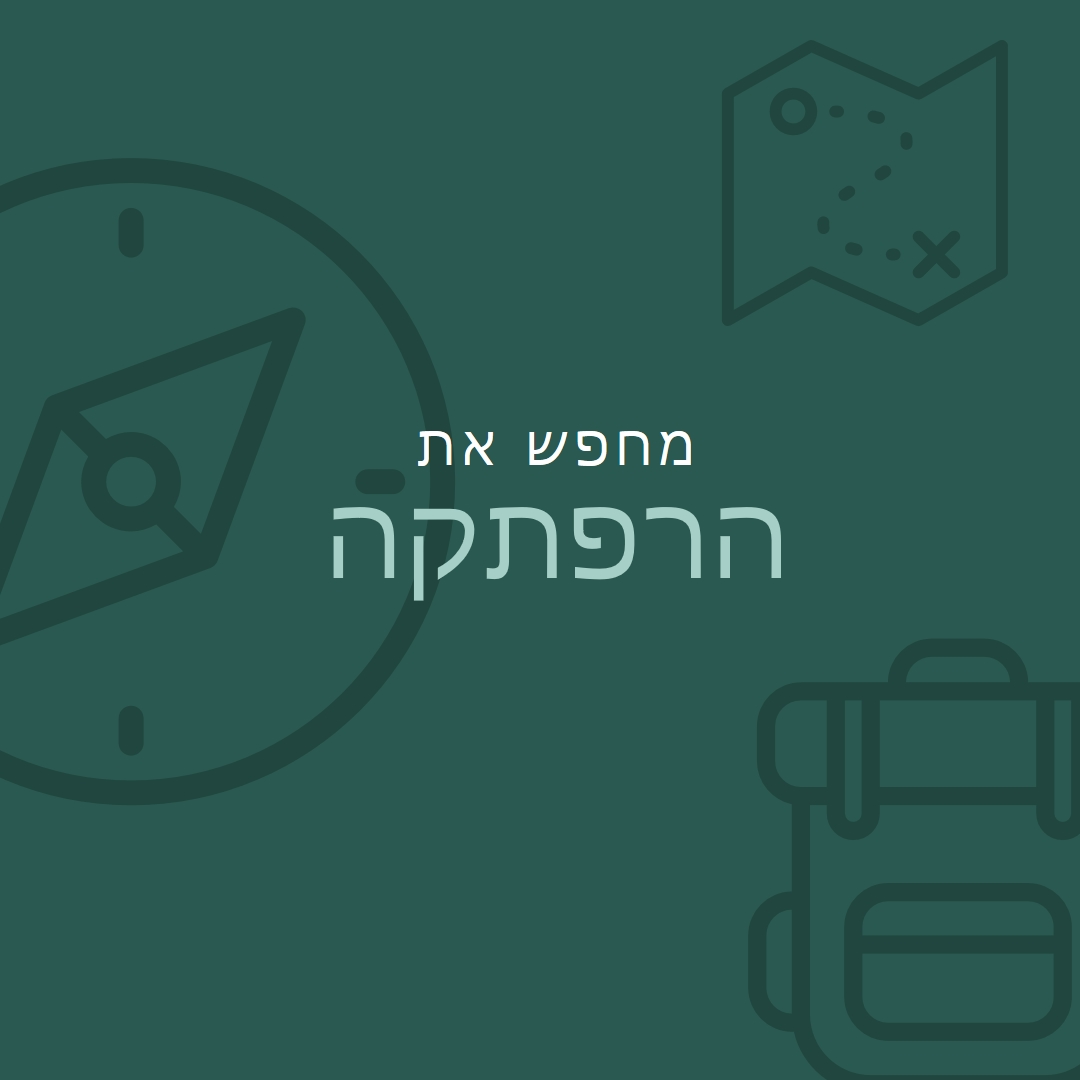 בוא נלך לאיבוד green modern-bold
