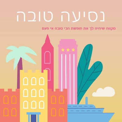 נסיעה טובה pink modern-color-block