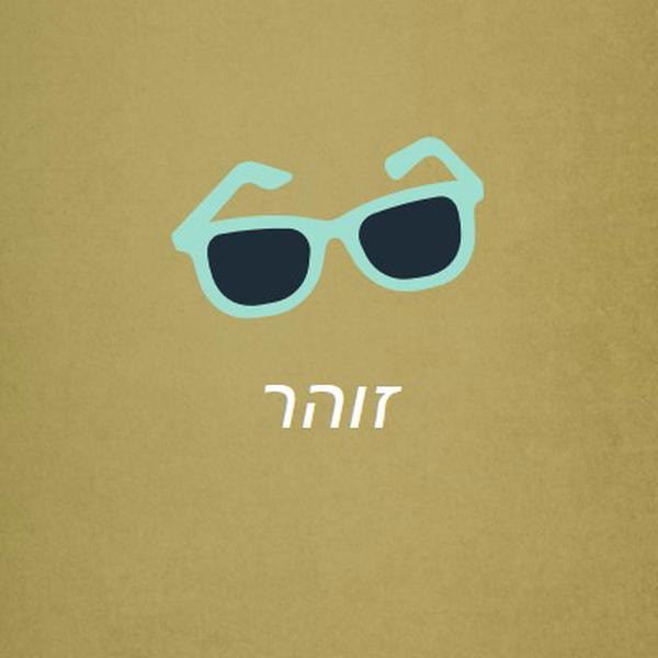 שמש בהירה green vintage-retro