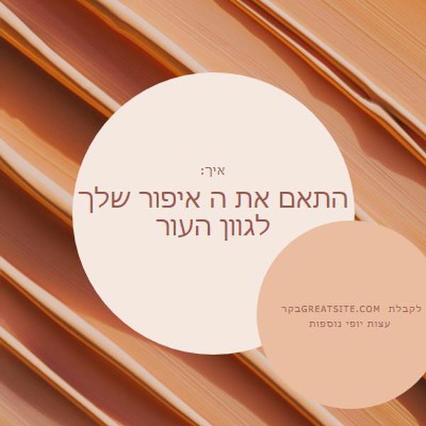 ההתאמה המושלמת brown modern-simple