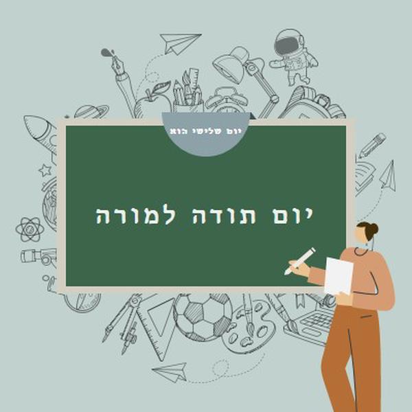 תודה למורים green modern-color-block