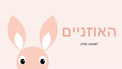 לחג פסחא נפלא pink whimsical-color-block