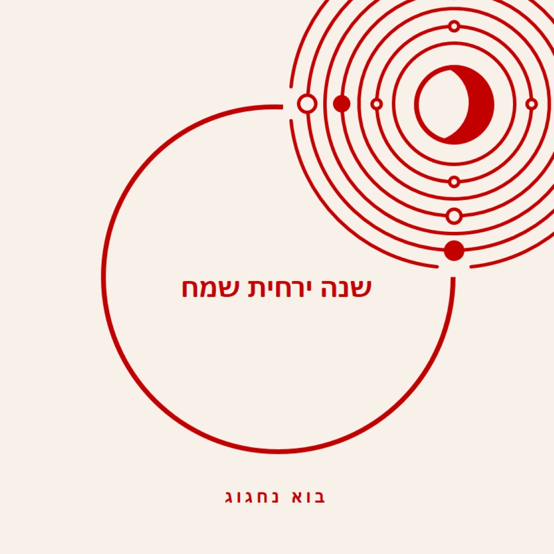 בוא נחגוג את השנה הירחית החדשה white modern-simple
