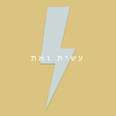 מחיאת רעם yellow modern-bold