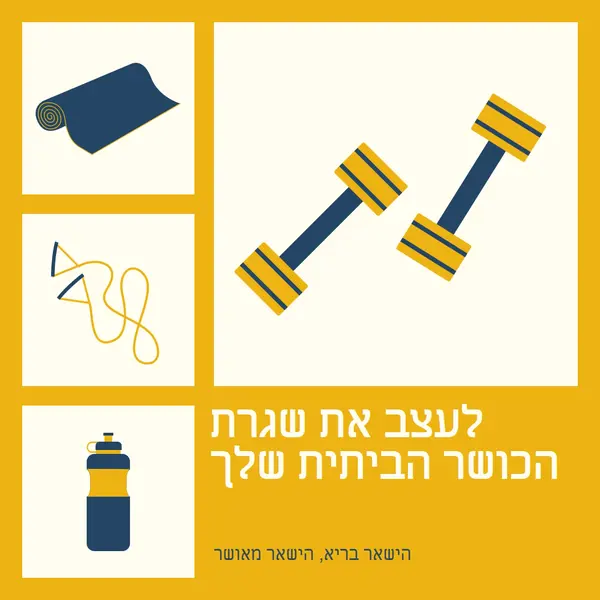 בריא ושמח yellow modern-bold