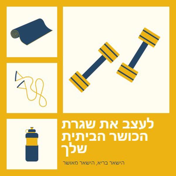 בריא ושמח yellow modern-bold