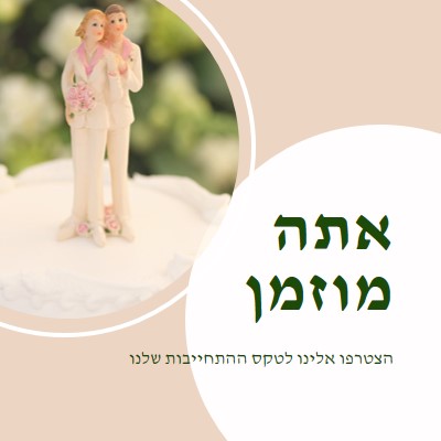 אתה מוזמן להתחייב pink modern-simple